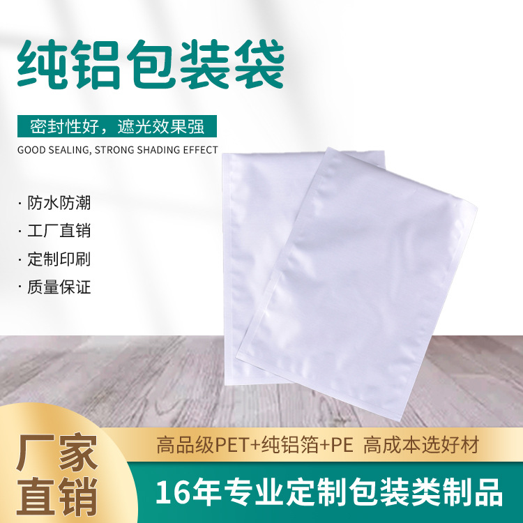 厂家直销电子数码产品包装单色铝箔袋  真空包装袋 纯铝袋