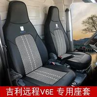 Новый специальный автомобиль Geely Remote V6E Кожаная подушка сиденья автомобиля чехол сиденья автомобиля