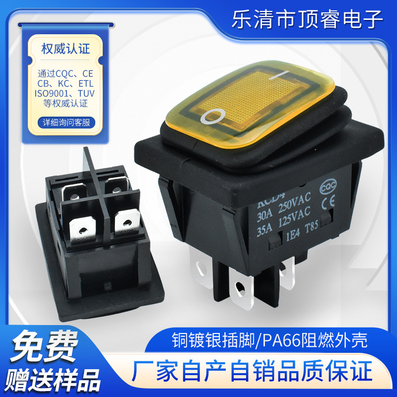 CBCECQC银触点黄色带灯防水光滑面板KCD4翘板开关6脚3档4脚2档30A