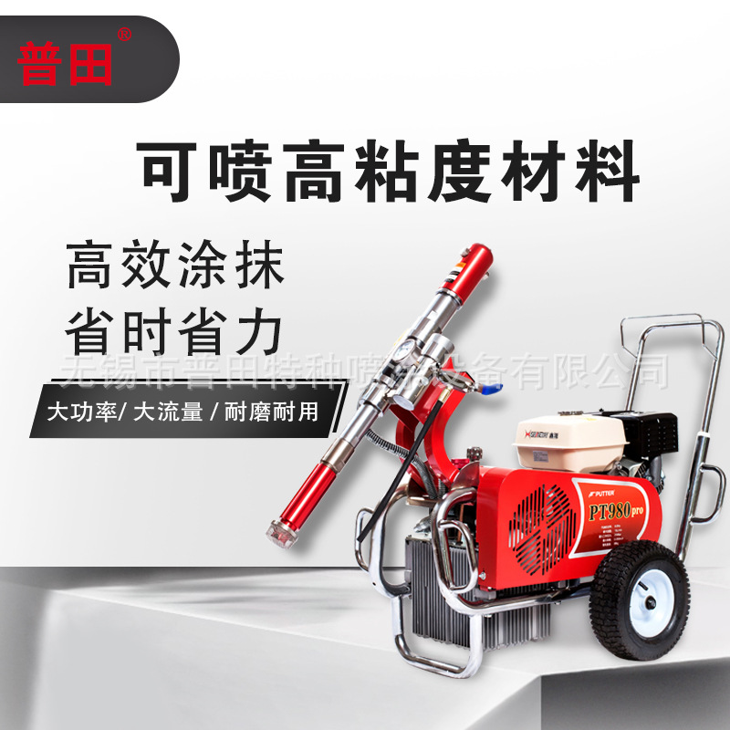 普田厂家直发大功率内外墙腻子粉工程用机乳胶漆油漆着色剂喷涂机|ru