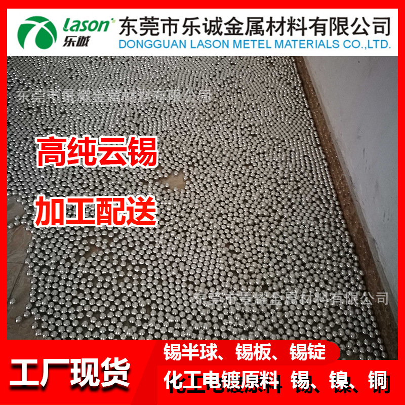厂家现货云锡加工锡全球半球 高纯度99.99含量无铅锡电镀化工锡球