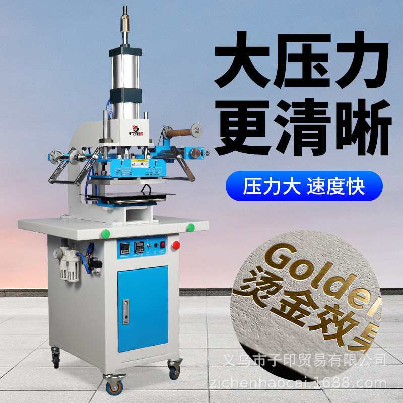 宝预BY-G1气动烫金机笔记本压唛机电机自动收金卷烙印机压痕转印