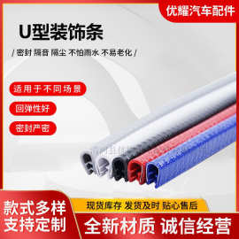 U型装饰条 pvc汽车车门胶条玻璃钢板木板包边护边条机柜U型包边条