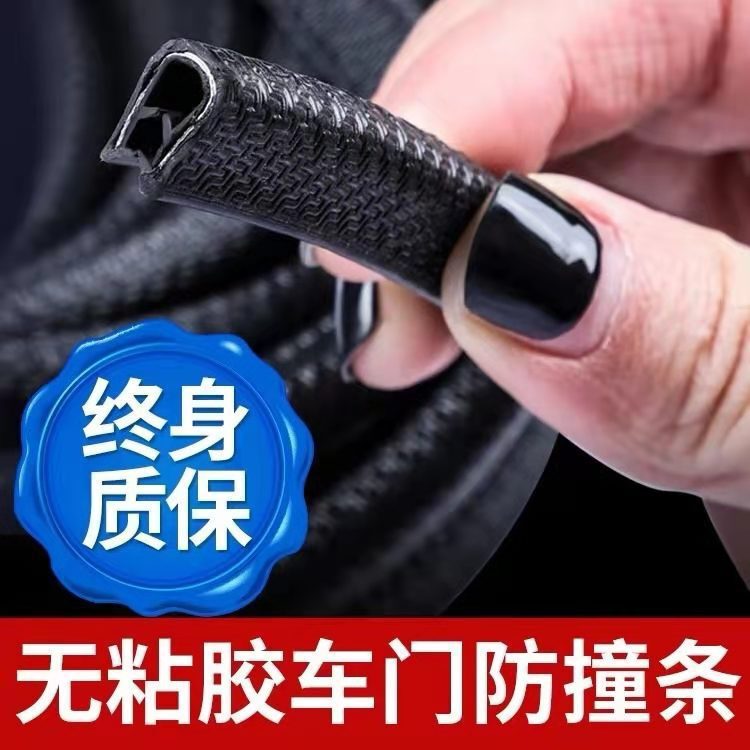 Door Side Anti-collision Strip Door Side Decoration Protective Pad Artifact Car Door Strip Sticker Door Opening Anti-scratch Car Supplies