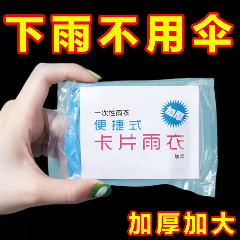 Одноразовый плащ для карт Портативное утолщенное компрессионное пончо для взрослых Work School Прозрачный длинный открытый непромокаемый