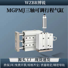 SMC型MGPMJ三杆三轴行程气缸TCMJ12/16/20/25/32/40-10可调行程