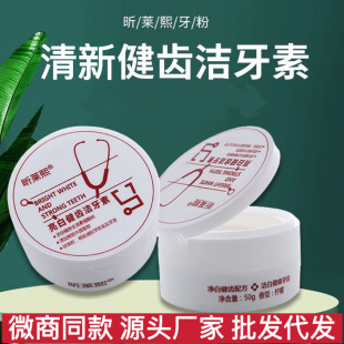 Xinlaixi Tooth Powder Cleans and Protects Gums, Jilaixi Freshens Breath and Strengthens Teeth, Wholesale and Delivery