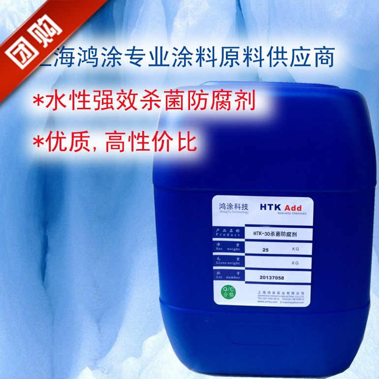 凯米库HTK-30广谱高效防腐杀菌剂除菌消毒液