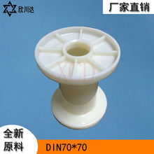 DIN70*70环保塑料金属丝绕线盘 漆包线收放工字轮胶轮