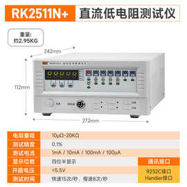 Rek/美瑞克RK2511N+ 直流低电阻测试仪 毫欧表 微欧计10uΩ ~20K