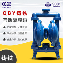 启正泵业厂家供应丁晴单向耐磨QBY-80/100铸铁气动隔膜泵现货批发