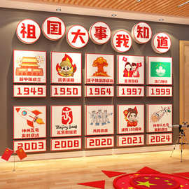 幼儿园红色文化环创主题墙成品教育爱祖中国发展楼梯道大事我知道