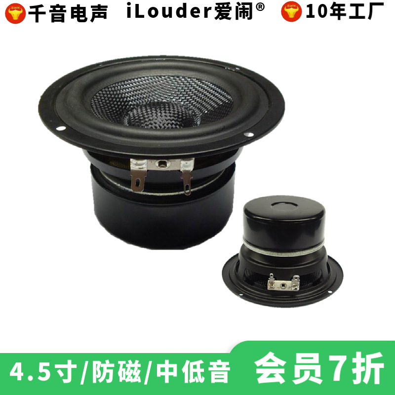 工厂现货4.5寸低音喇叭玻纤盆橡胶边防磁罩蓝牙音响4寸圆形扬声器