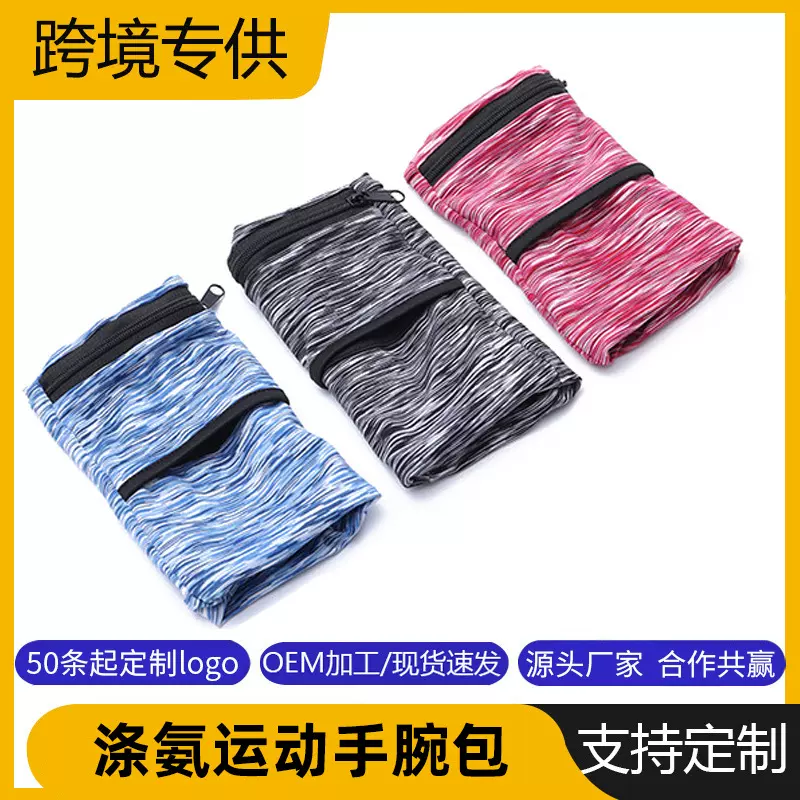 跨境运动手腕包户外骑行跑步手机臂包高弹便携瑜伽臂套现货批发
