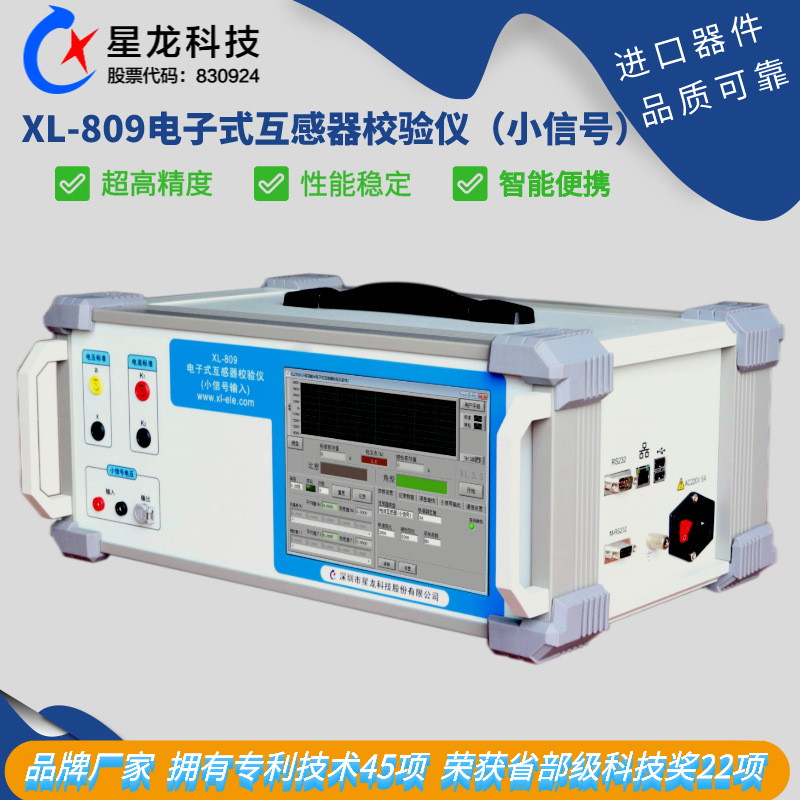 XL-809电子式互感器校验仪（小信号输入）