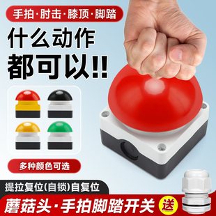 手拍按钮脚踏膝顶开关自复位自锁红黑绿色半球急停大磨菇头抢答器-阿里巴巴