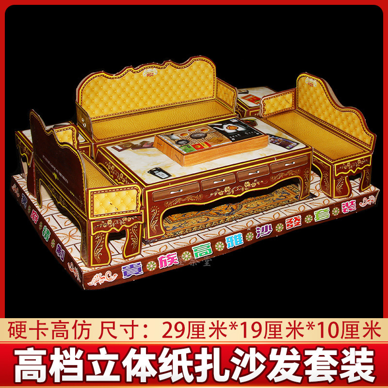 Three-Dimensional Artificial Sofa Set Paper Tied to the Grave, Tomb-Sweeping and Ancestor-Sacrificing Supplies, Qingming Five-Seven Anniversary Burning Paper Money
