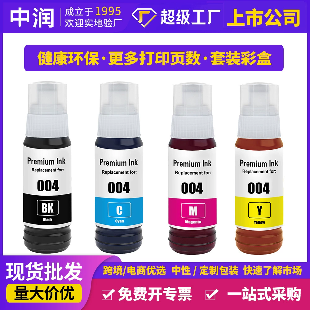 Для чернил принтера epson чернила epson L3161L3163L3166 L3168L3 169 004