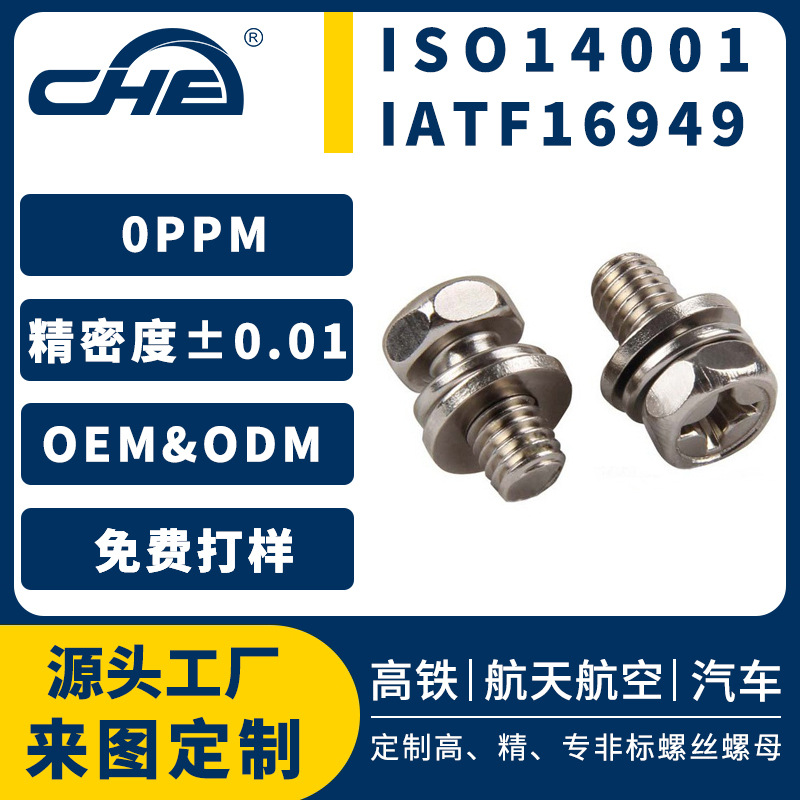 不锈钢304组合螺丝外六角十字槽平垫圈弹垫三组合螺钉非标机螺丝