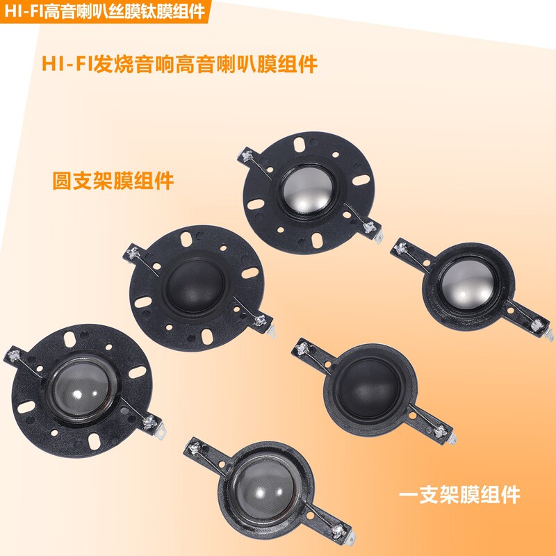 Tweeter Diaphragm Silk Dome Voice Coil Sound Membrane 19-Core 25-Core Speaker Repair Accessories Titanium Film Silk Film