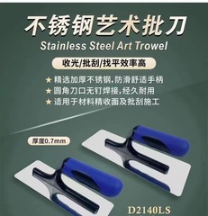 High-grade stainless steel art batch knife 0.7 non-elastic trowel polishing knife batch knife thick slurry thin slurry leveling mud water knife
