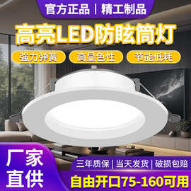 led筒灯7W9W12W家用客厅牛眼孔灯嵌入式开孔7.5过道吊顶天花射灯