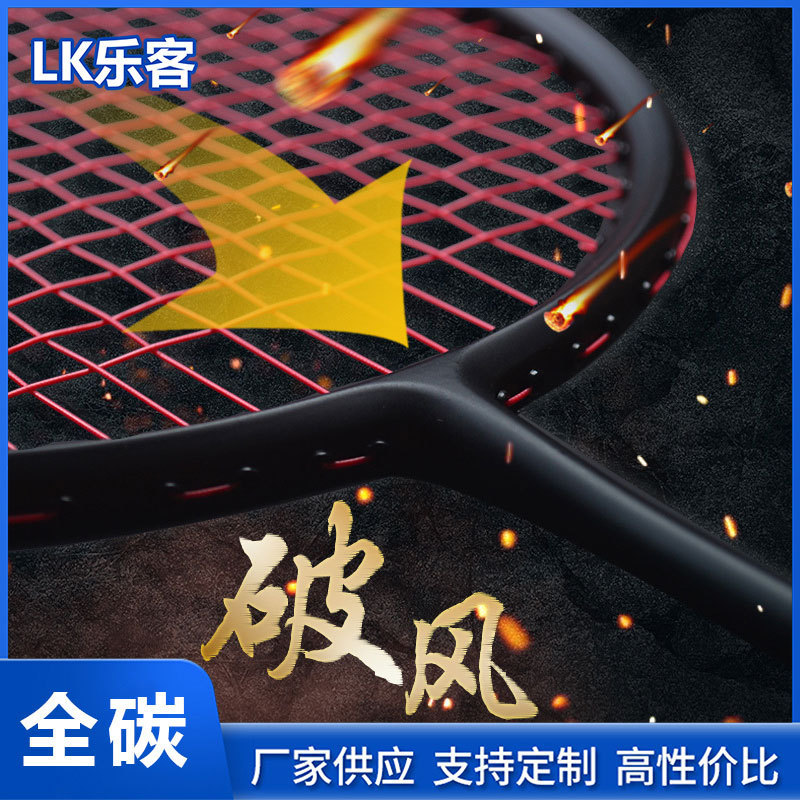 乐客超轻82克羽毛球拍专业训练男女成人单拍碳素纤维羽毛球拍批发|undefined