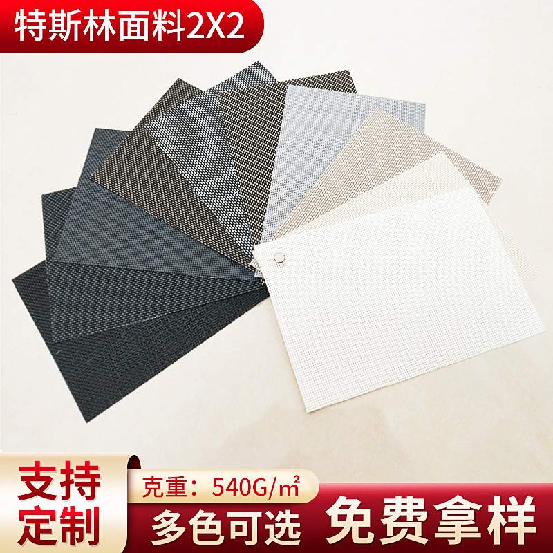 厂家供应特斯林面料2X2pvc网眼布沙滩编织网眼布沙滩椅网布批发