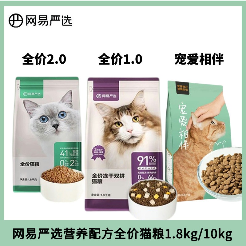 Netease's Carefully Selected Cat Food 2.0 Full-Price Freeze-Dried Double Mix for Adult Cats 10kg, Pet Companion 2.5kg for Weight Gain and Cheek Fattening
