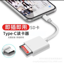 适用苹果15三星谷歌安卓type-c读卡器SD/TF卡相机内存卡转接器