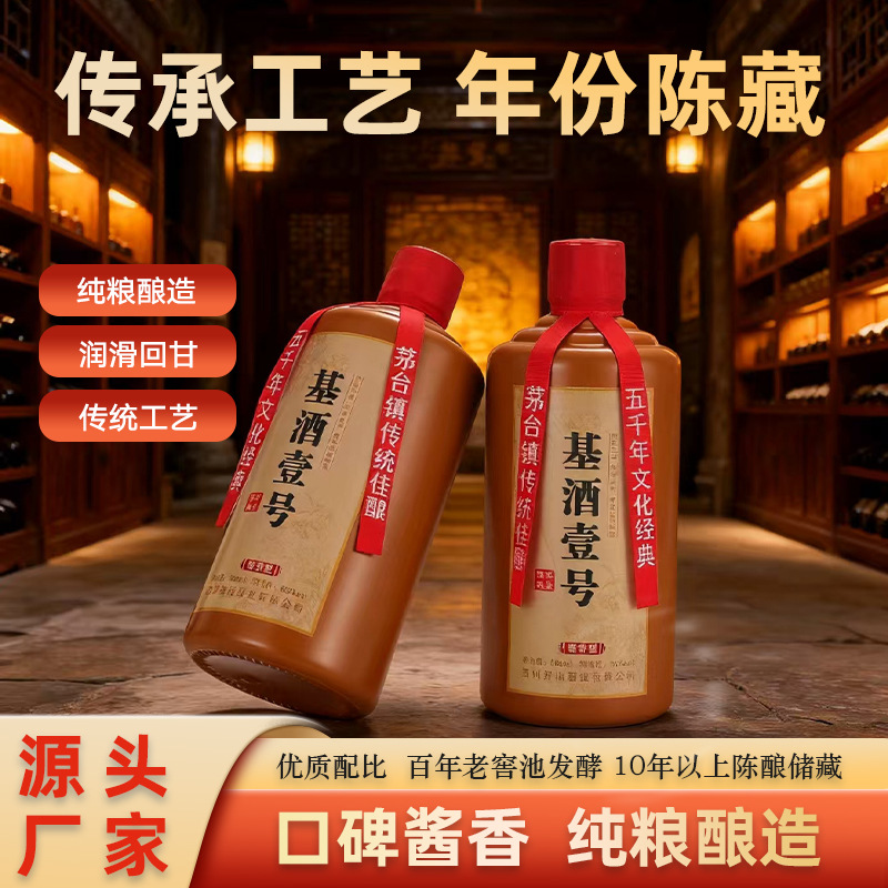 纯粮食白酒酱香型53度多年窖藏老酒贵州优级酱酒厂家直销