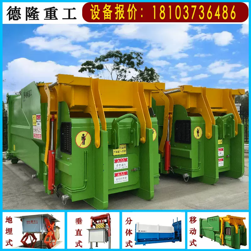 垃圾中转站压缩机一体机 县城垃圾站转运设备 处理60吨垃圾转运站