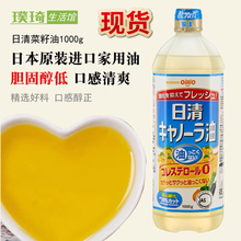 日本原装进口 菜籽油芥花籽食用油 1kg 炸物菜籽油 清淡 包邮