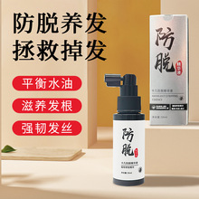 卡凡防脱精华液固发防掉发植萃精华喷雾滋养头皮何首乌侧柏叶批发
