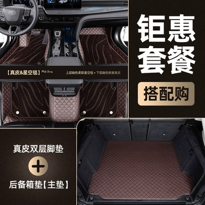 Surround Car Floor Mats, Ayaqaltılar (Kovriklər) - toyota-camry-package-7-genuine-leather-starry-sky-blanket-double-layer-flat-trunk-mat