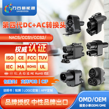 欧标CCS2美标CCS1特标NACS新能源DC直流快充超充充电桩转换头
