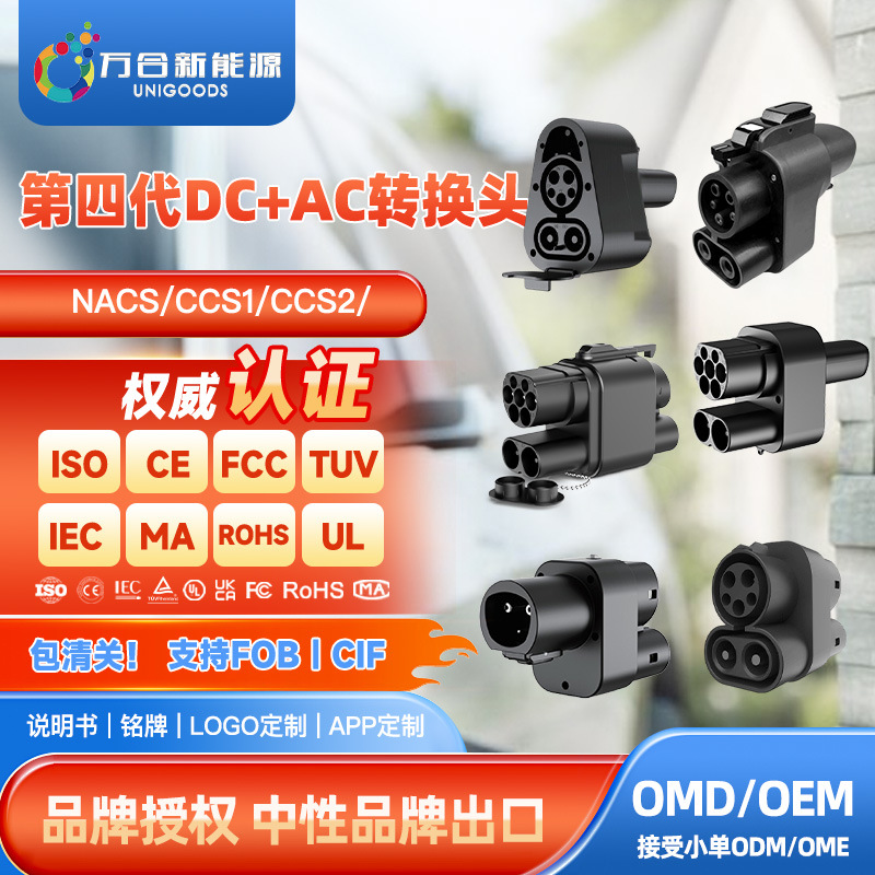 欧标CCS2美标CCS1特标NACS新能源DC直流快充超充充电桩转换头