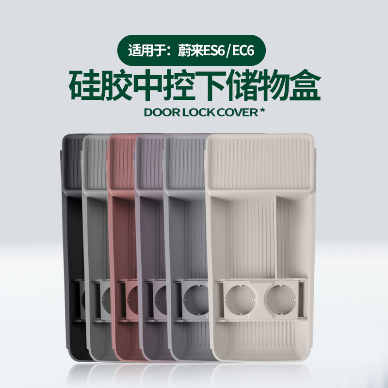 适用蔚来ES6/EC6中控下储物盒硅胶款专用内饰中控下层便捷收纳盒|undefined