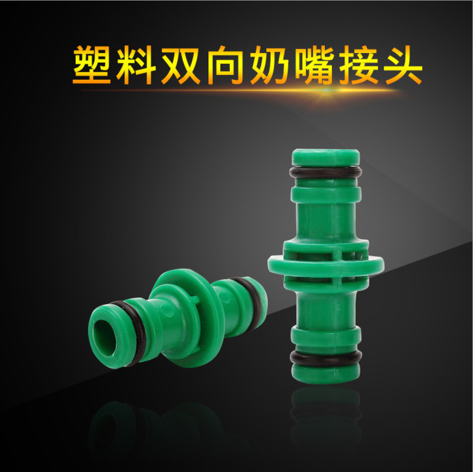 SNJUE塑料双向奶嘴接头双通水管延长快速接头水管加长对接