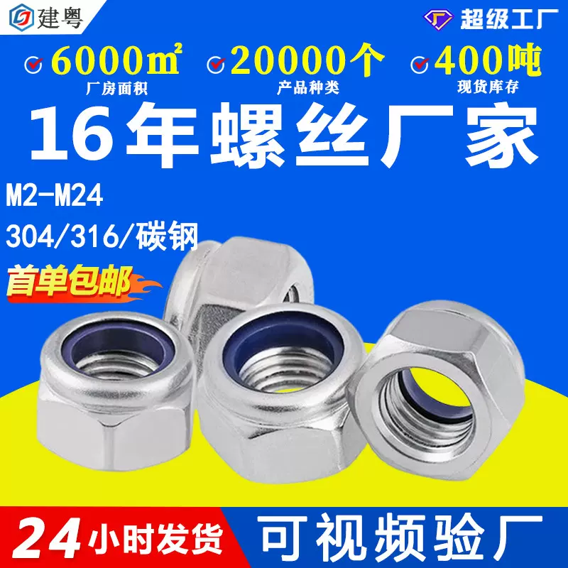 304不锈钢尼龙防松自锁螺母锁紧防脱螺丝螺帽M3M4M5M6M8M10M12