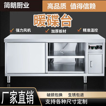 商用一体热风循环暖碟消毒工作台食堂厨房饭店用餐具不锈钢工作台