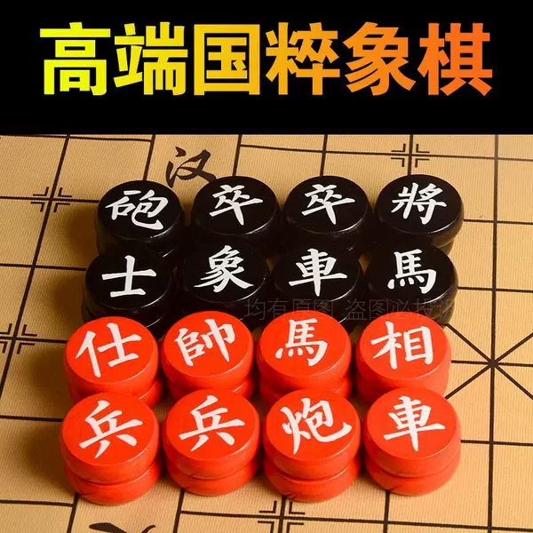 Chinese Chess High-End Large Adult Version Chess Set for Children and Elementary School Students with Chess Board and Pieces, New Model with High Aesthetic Value