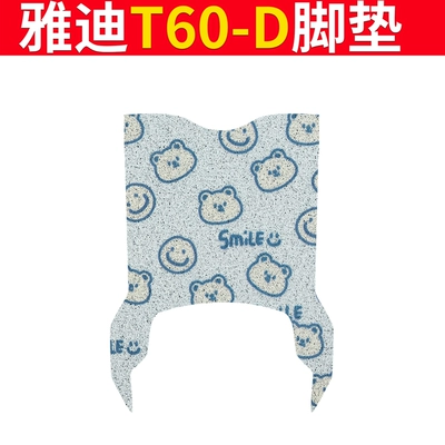 T60-M Seat Cushion Cover Electric Motorcycle Electric vehicle foot mat - special-for-yadi-t60-d-blue-bear