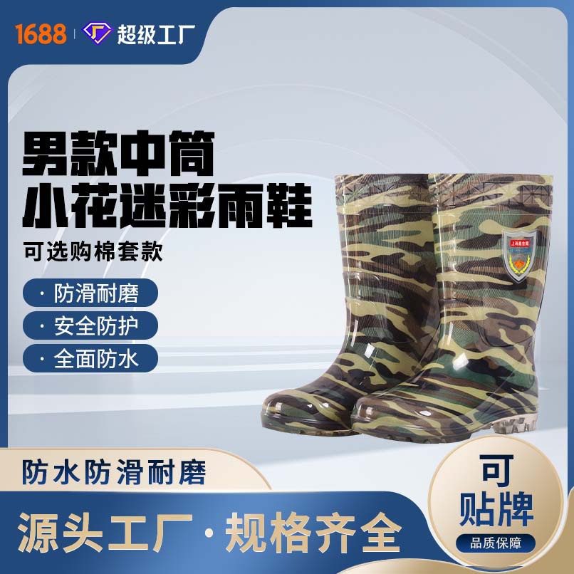 水晶高筒迷彩男士雨鞋耐磨pvc工人直销水鞋防水防滑多色雨靴