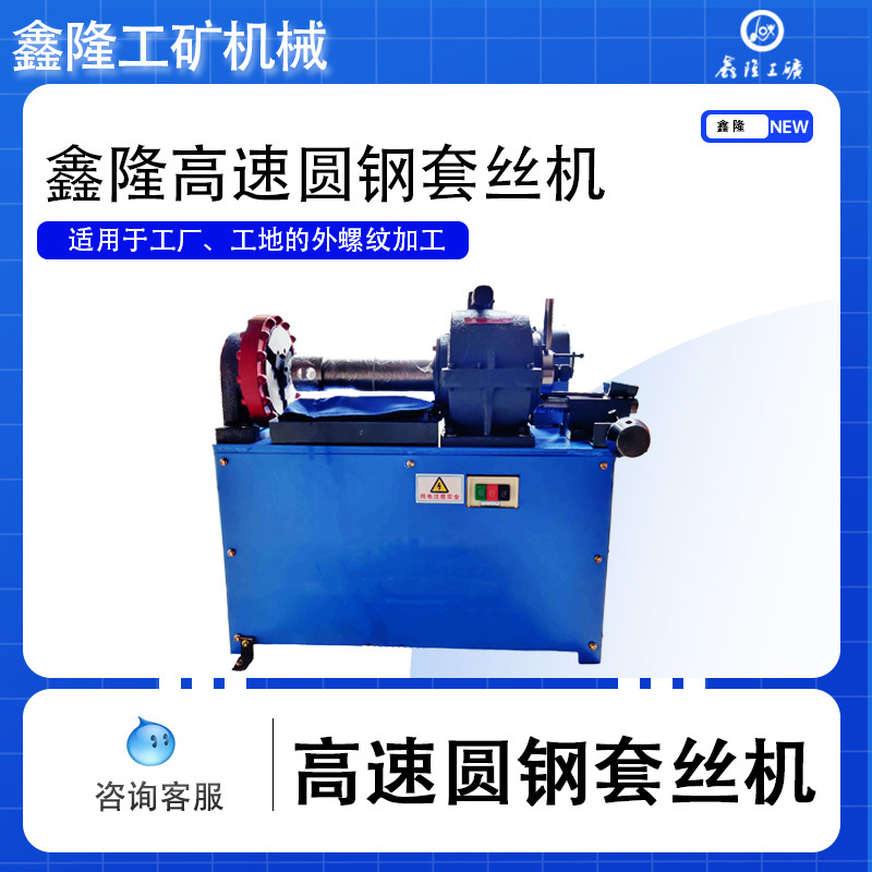 钢筋直螺纹滚丝机 消防管道高速车丝机 高速圆钢套丝机