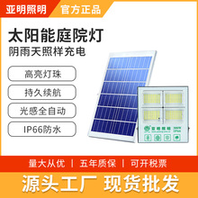 亚明太阳能户外灯庭院照明灯LED广告灯超亮长续航家用室外投光灯