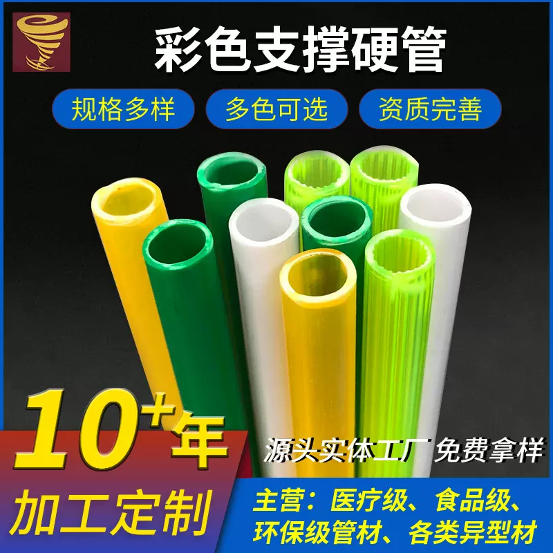 源头工厂生产PVC管彩色支撑硬管玩具配件PP管异形ABS管各规格