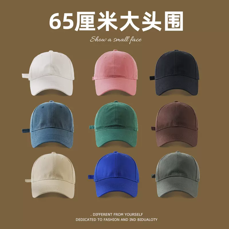 65cm大头围光板纯色棒球帽软顶百搭加深加宽帽檐鸭舌帽男女显脸小
