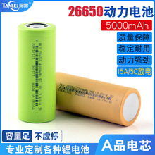 26650�늳ش�����5000mAhԭ�bAƷ�����о15A5C늄ӹ��ߌ���늳�