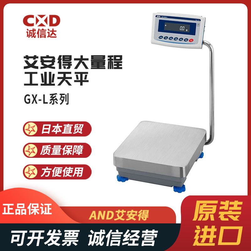 原装日本AND艾安得GX-42001L GX-62001L GX-62000LS 102000L台秤